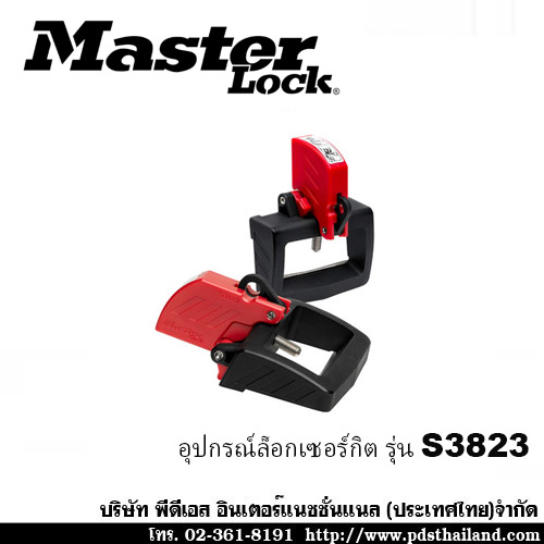 ตัวล็อคเบรกเกอร์ รหัส MTS3823