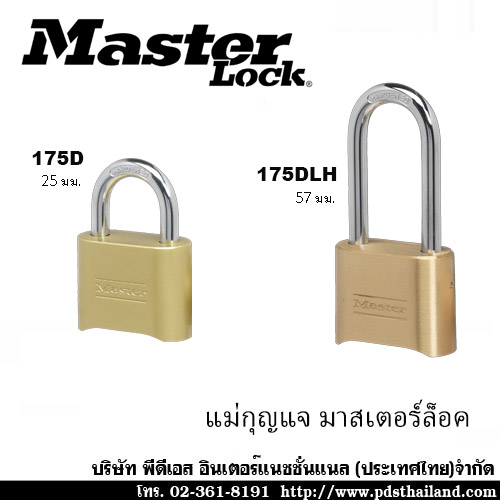 แม่กุญแจล็อค รหัส 175DLH / MT175D