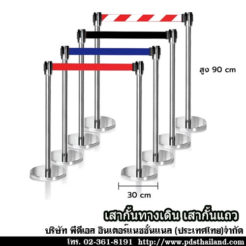 เสากั้นทางเดินสแตนเลส สายยาว 2 เมตร