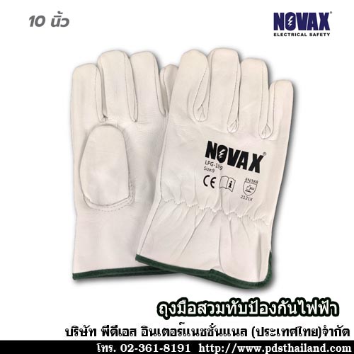  ถุงมือสวมทับป้องกันไฟฟ้า ยี่ห้อ Novax