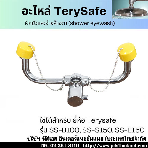 หัวฉีดล้างตาพร้อมฝาครอบ รุ่น G150