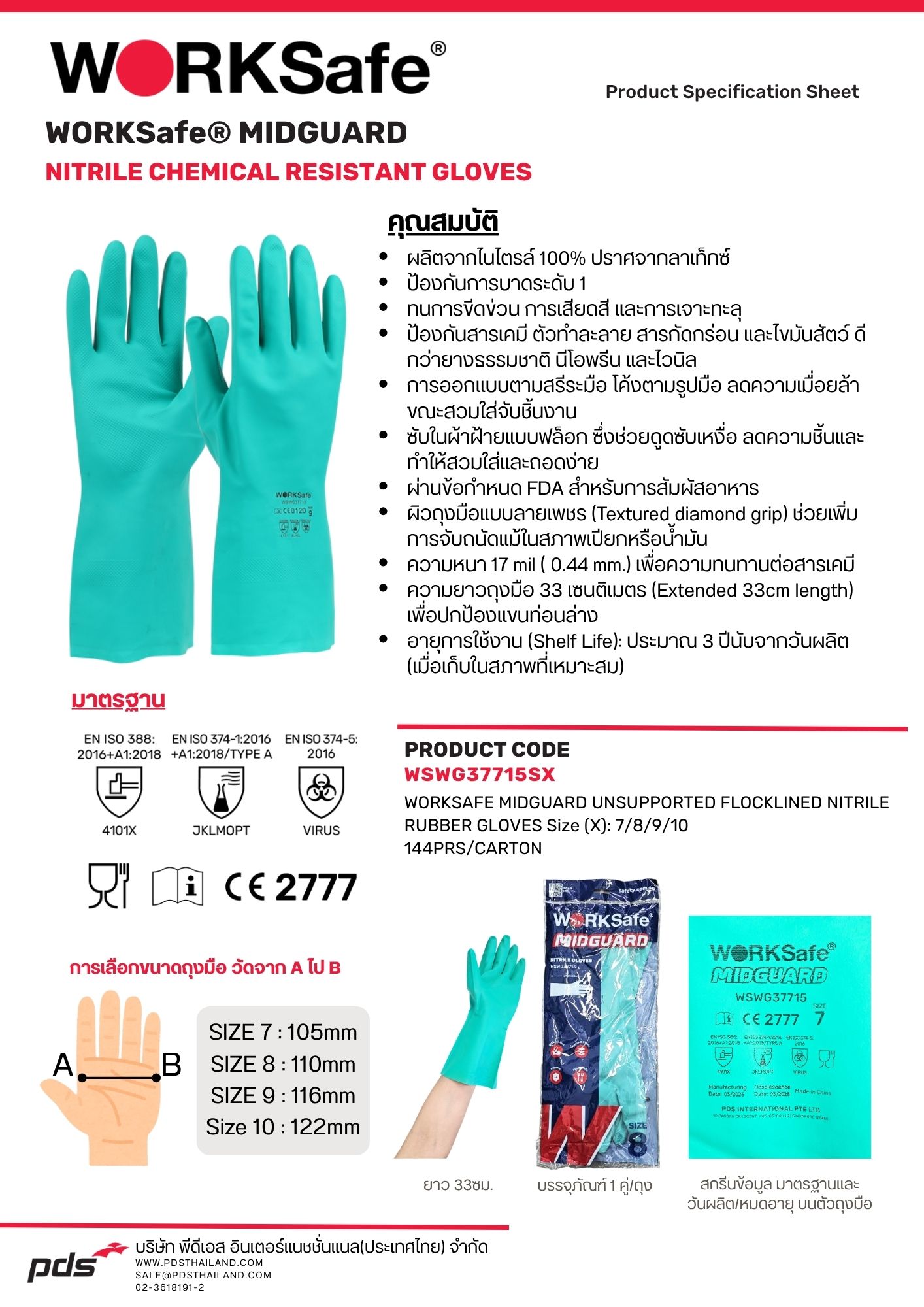 ถุงมือไนไตรป้องกันสารเคมี รหัส WSWG37715SX