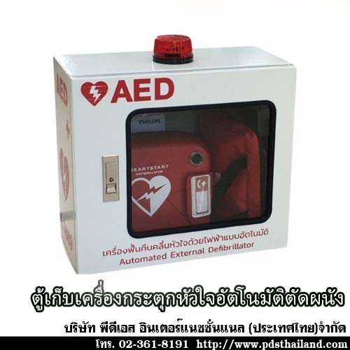 ตู้เก็บเครื่องกระตุกหัวใจอัตโนมัติ รหัส AED-CAB-WALL
