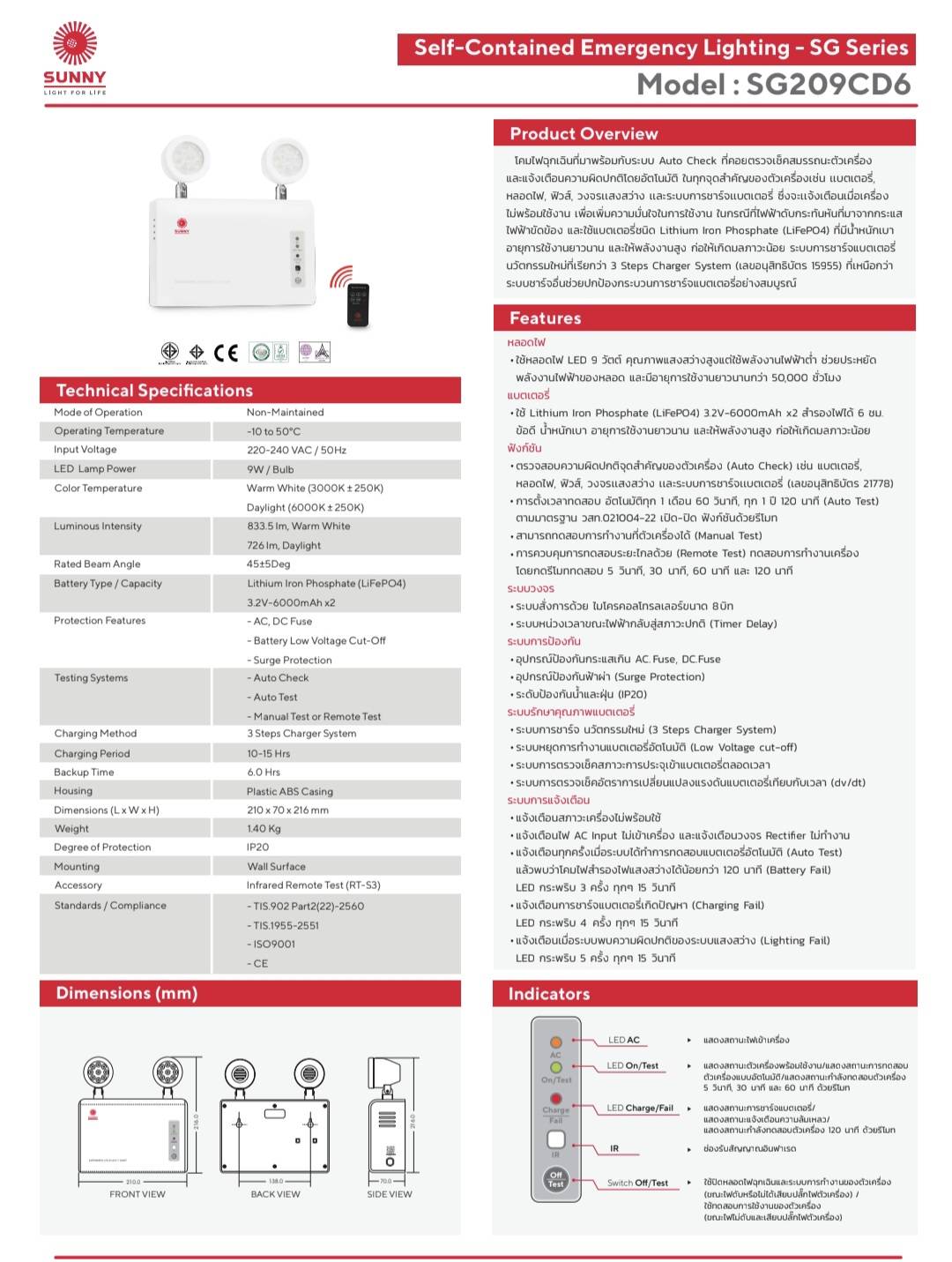 โคมไฟฉุกเฉิน รหัส SG209CD6