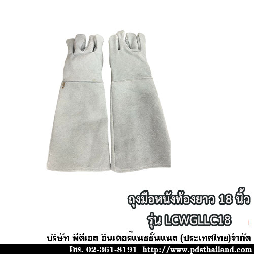 ถุงมือหนังท้องยาว 18 นิ้ว และ 24 นิ้ว