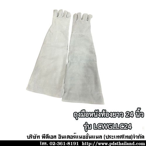 ถุงมือหนังท้องยาว 18 นิ้ว และ 24 นิ้ว