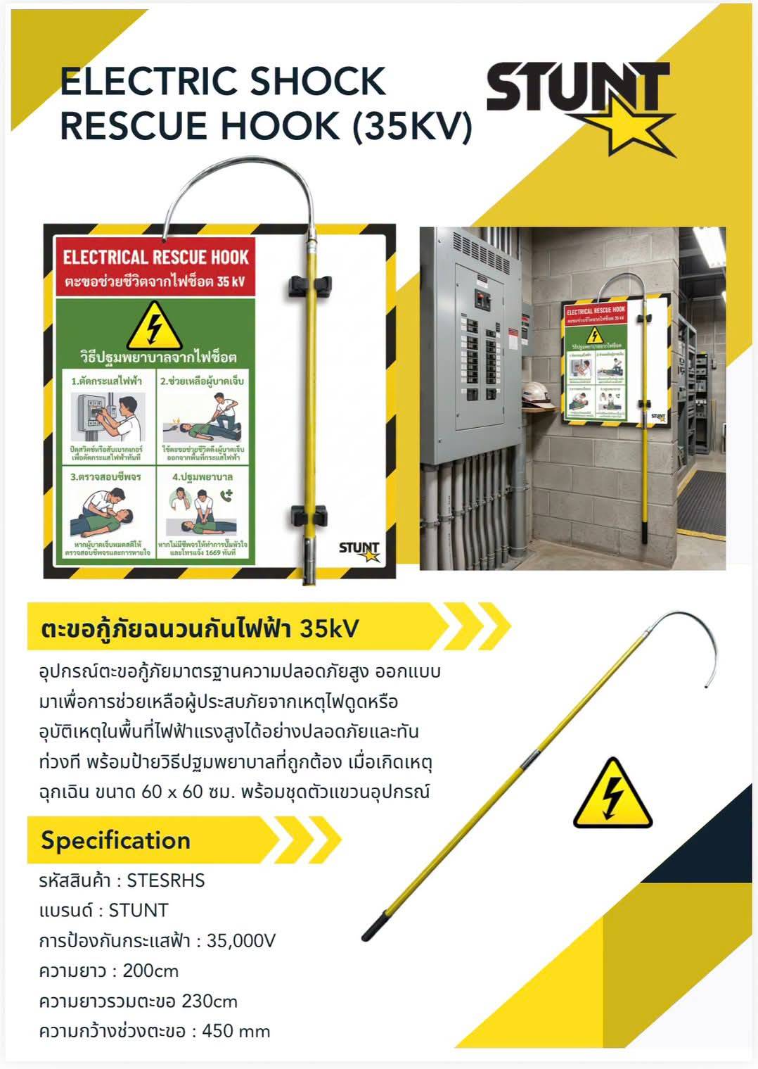 ตะขอกู้ภัยฉนวนกันไฟฟ้า 35kV