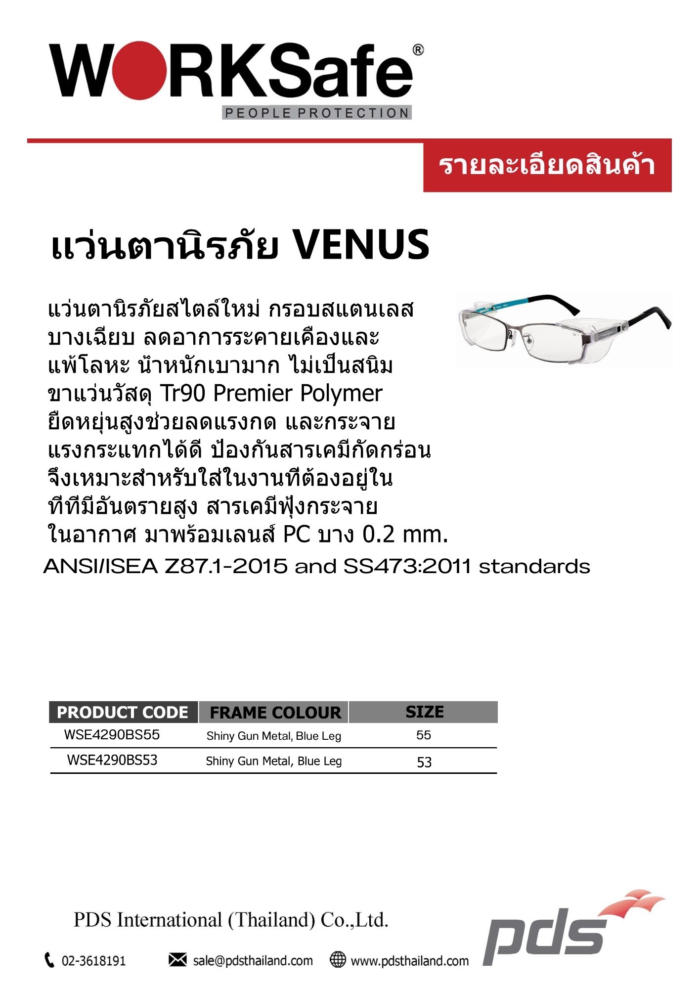 แว่นตานิรภัยสไตล์ใหม่ VENUS