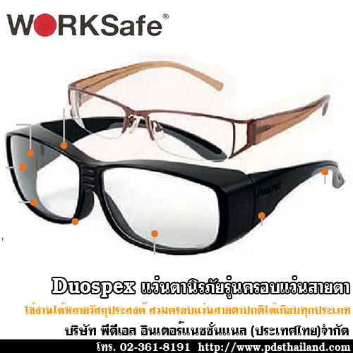 แว่นตานิรภัยครอบแว่นสายตา Duospex